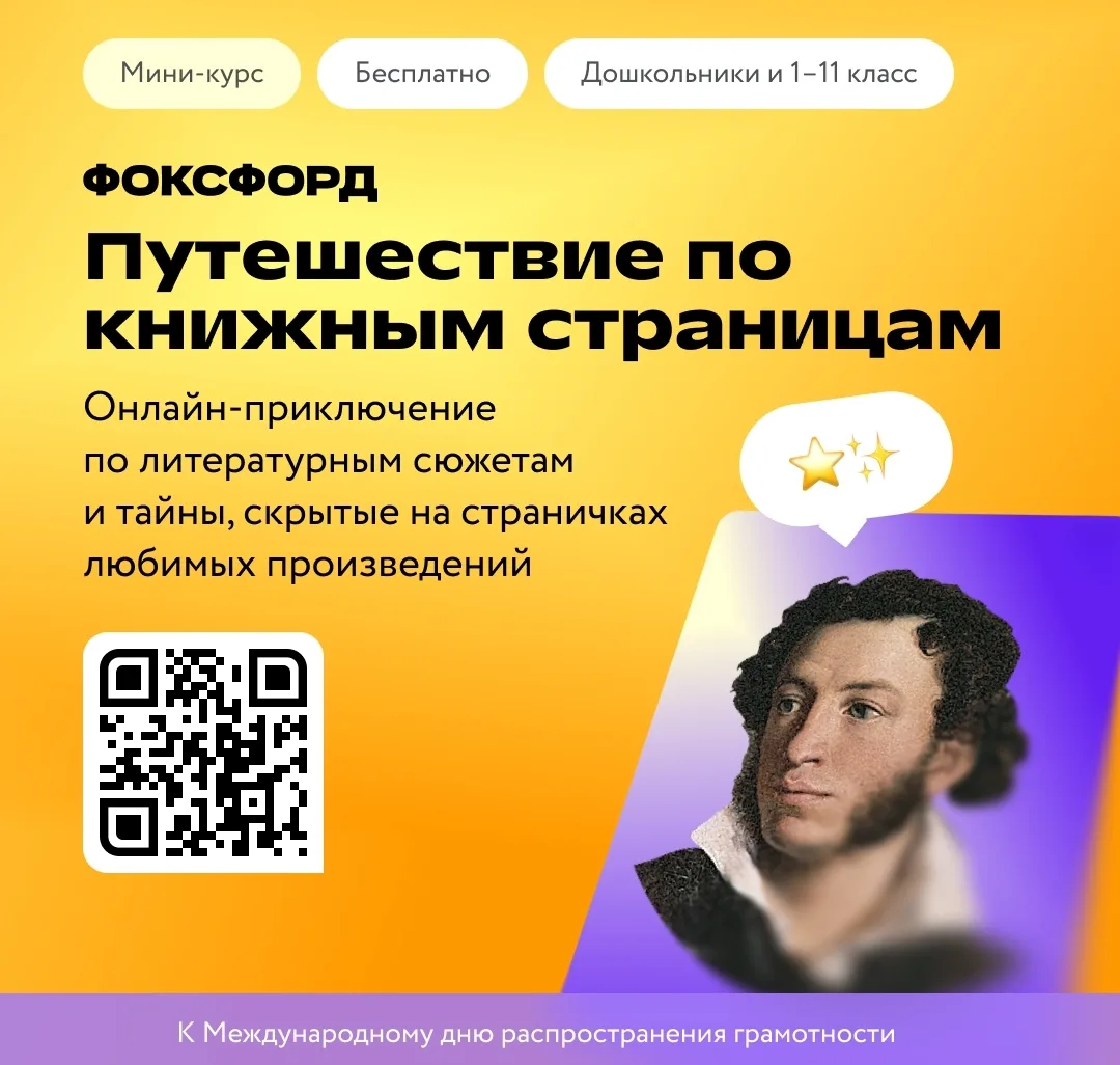 Бесплатный онлайн-проект для детей «Путешествие по книжным страницам»
