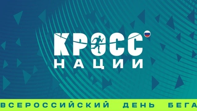 11 сентября 2026 года наша малая родина присоединится к всероссийскому спортивному праз...