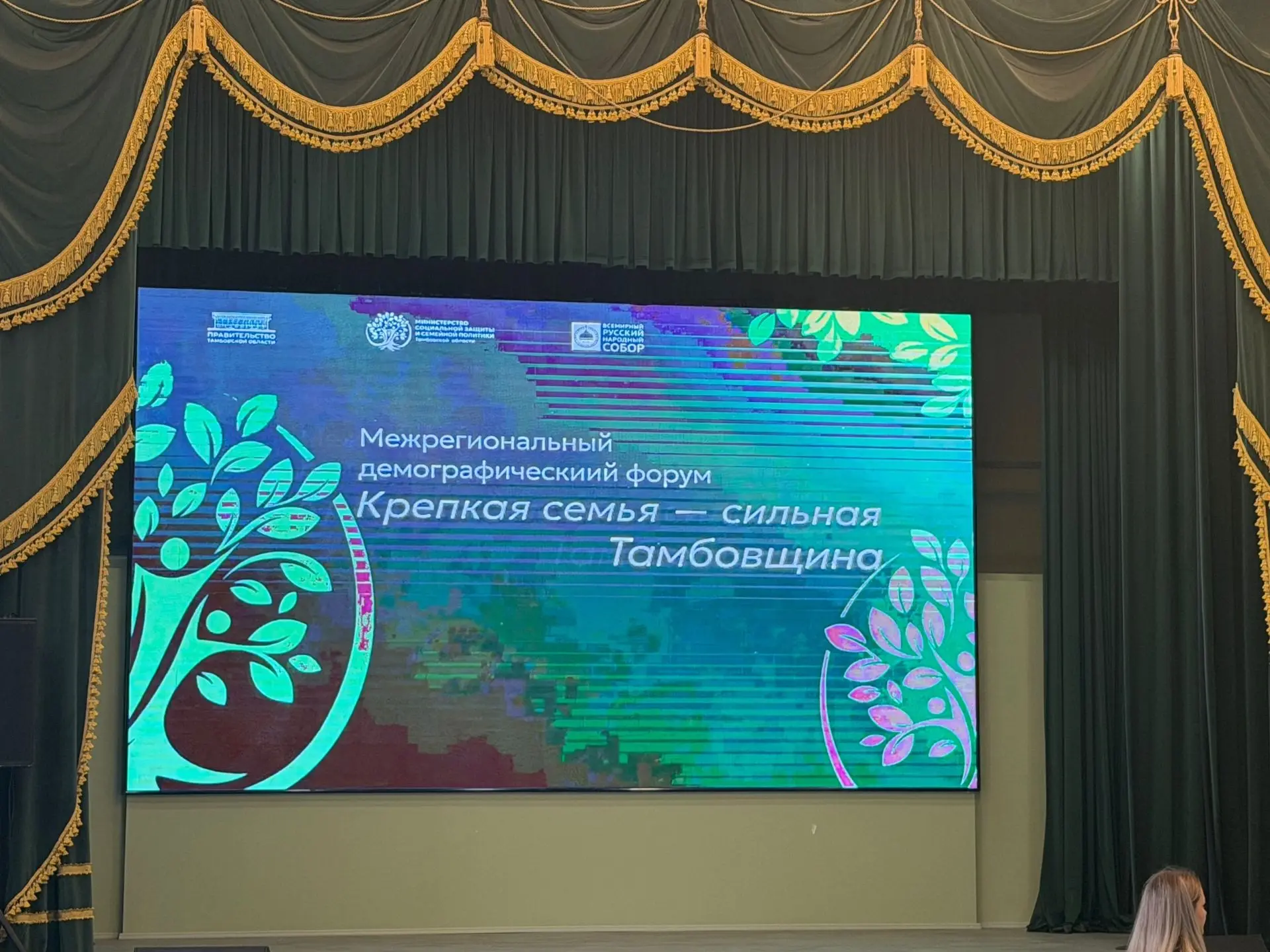 Сегодня в Тамбове состоялся I Межрегиональный форум «Крепкая семья – сильная Тамбовщина».