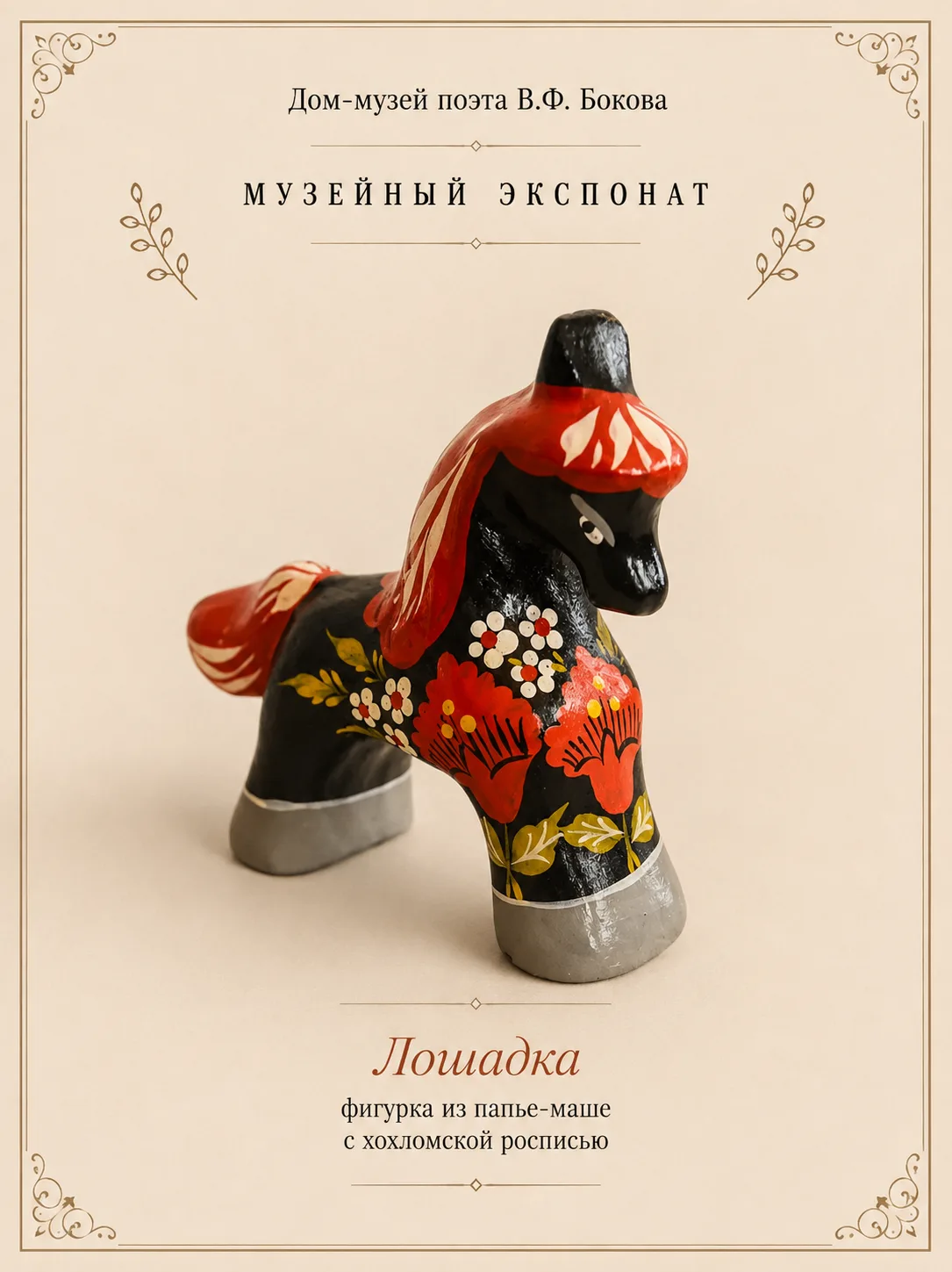 Музейный_экспонат
