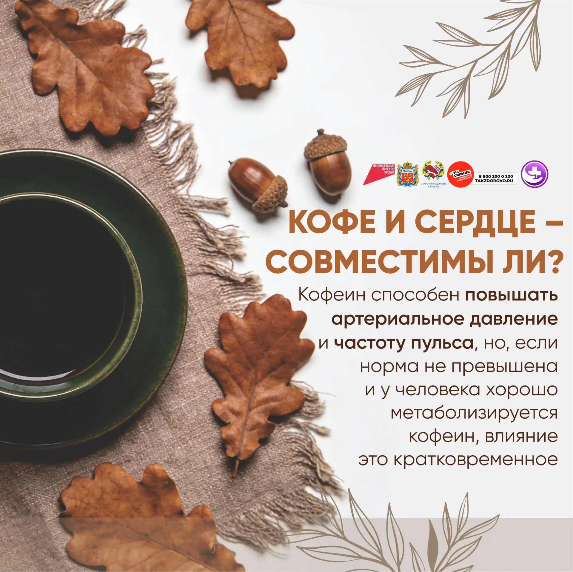 Споры о влиянии кофе на сердце до сих пор продолжаются – кто-то считает, что кофеин одн...