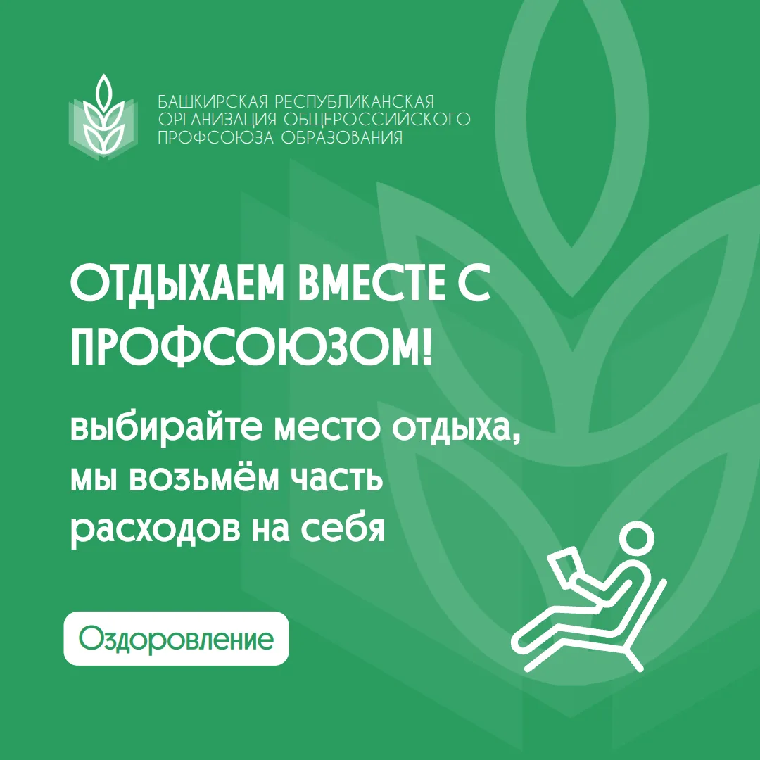 Отдыхайте с пользой! 🌿