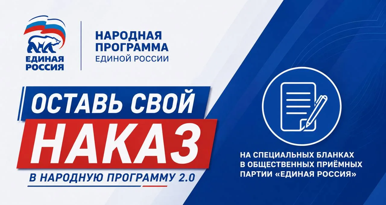 Жители Нижегородской области могут сами повлиять на содержание Народной программы партии «Единая Рос