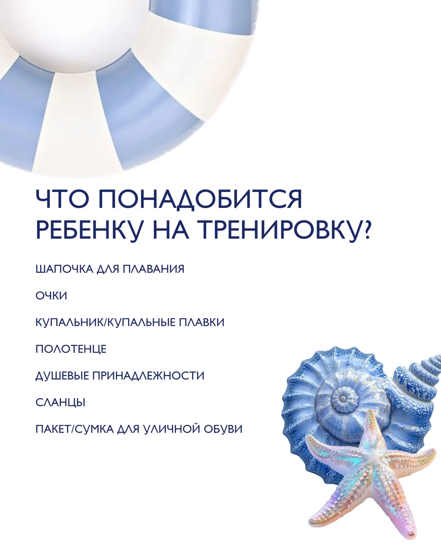 АКАДЕМИЯ ПЛАВАНИЯ: