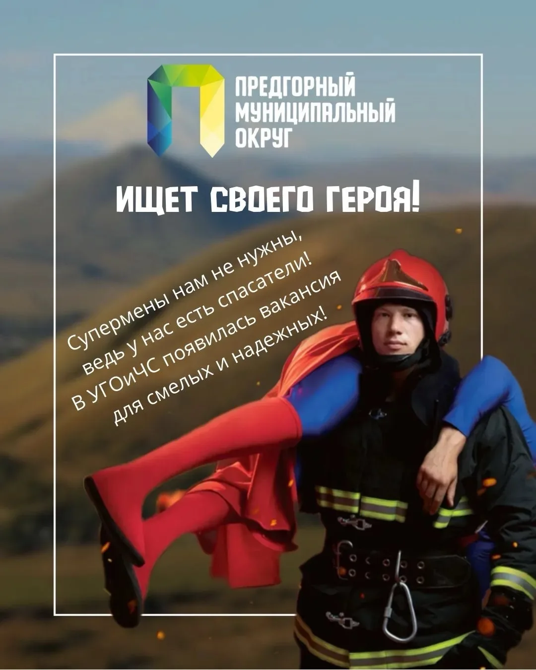 Доброе утро, друзья! 

Управлению ГО и ЧС срочно требуется оперативный дежурный и помощник оперативн