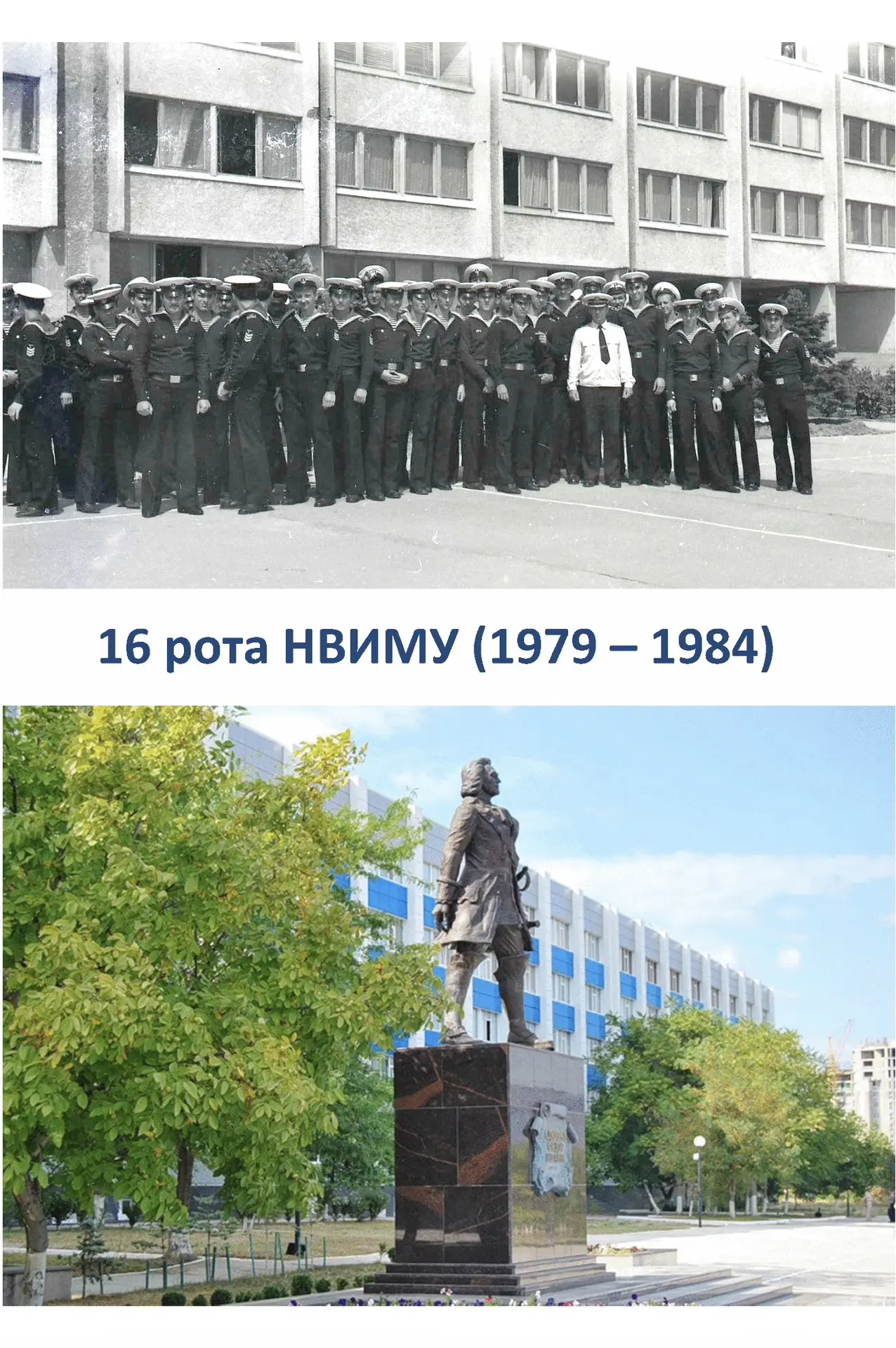Легенды: «16 рота НВИМУ (1979–1984)» 🌊⛴⚓

Мы с удовольствием продолжаем серию публикаций, посвящённ