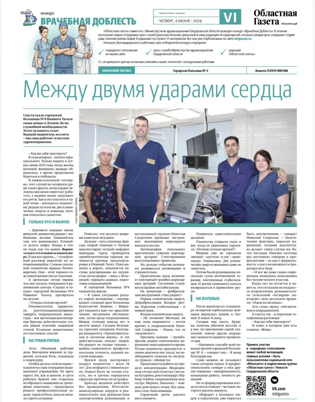 История спасения: голосуем за врачей Нижнего Тагила🚑