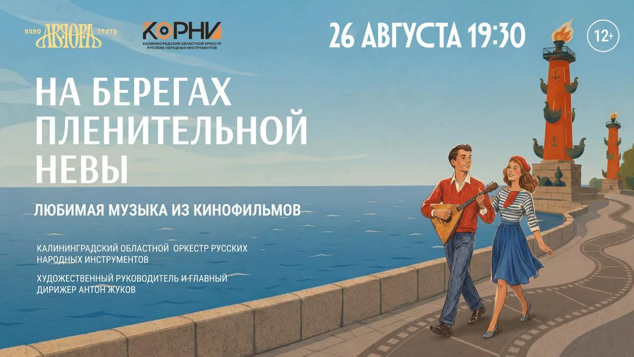Ровно через месяц — концерт народных инструментов «На берегах пленительной Невы» 🎵

26 августа в 19