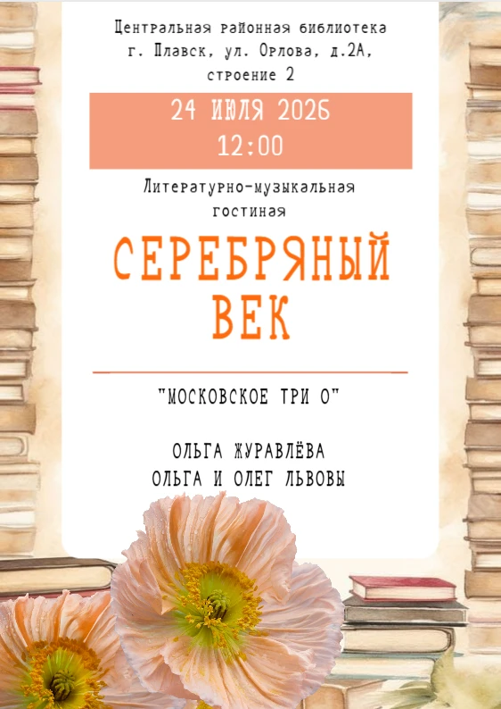 Литературно-музыкальная гостиная открывает двери для всех, кто влюблен в поэзию, музыку и атмосферу 