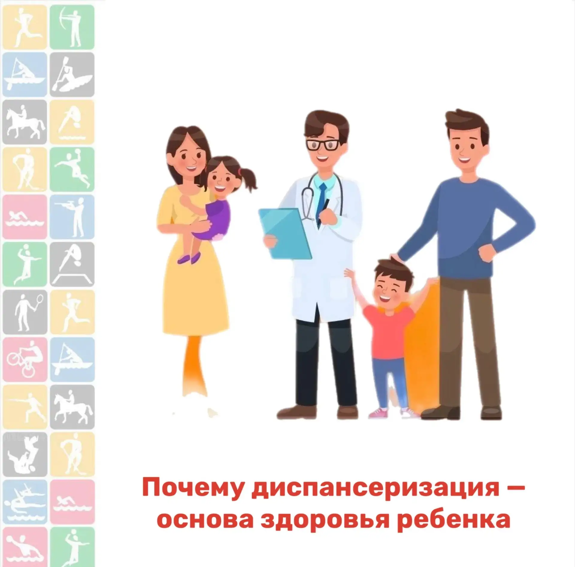 Почему диспансеризация — основа здоровья ребенка