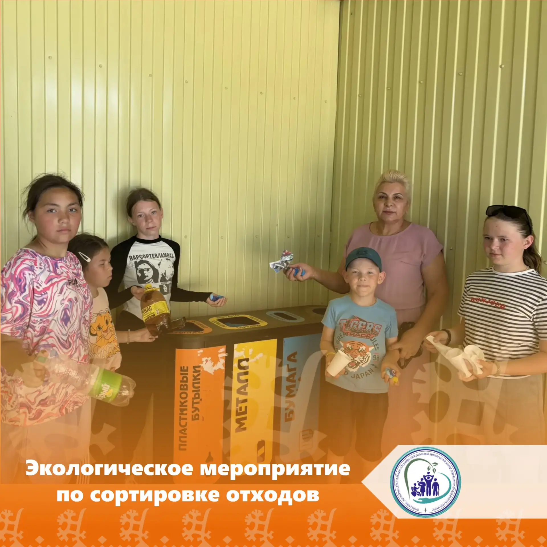 Дети из сектора дневного пребывания и активисты Лиги юных добровольцев проекта #ЯЖДОБРЯК86 приняли а