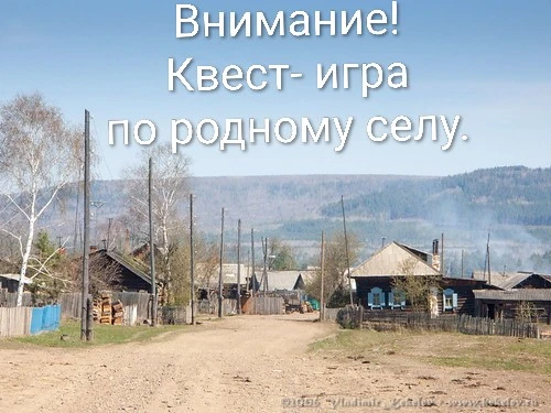 📖 «Истории села: квест по любимым улицам» 📖