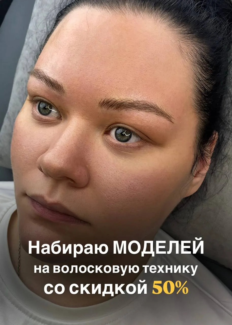 Сейчас открыла набор на волосковую технику бровей