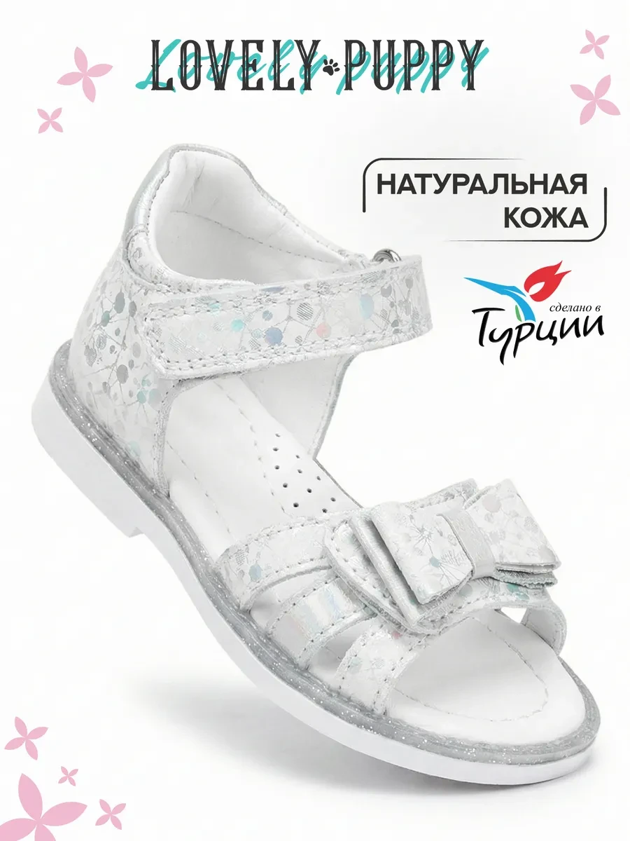 ⚡️ Сандалии летние для малышей на липучке в садик, Lovely Puppy