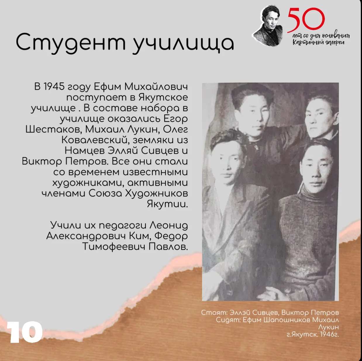 Четвертый выпуск информационных карточек к 50-летию галереи им.Е.М. Шапошникова
👏🏻
