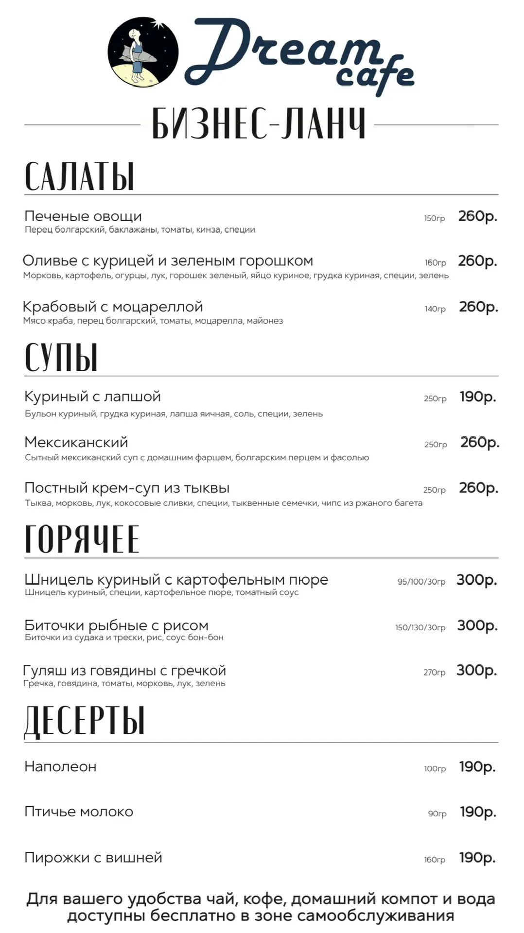 Меню ланча 06.04-10.04🍽️
