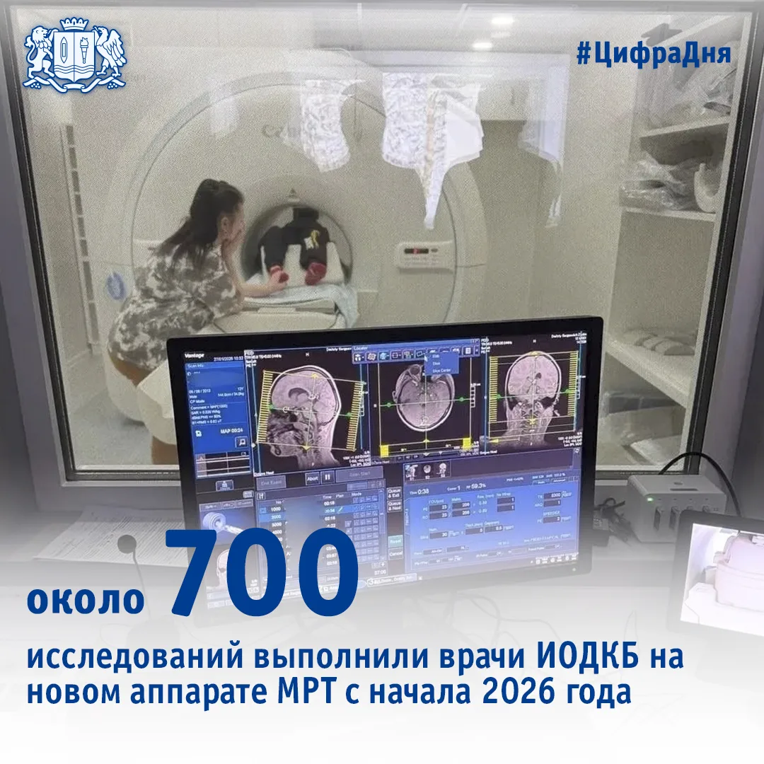 Ивановская областная детская клиническая больница: новые возможности диагностики и высокотехнологичн