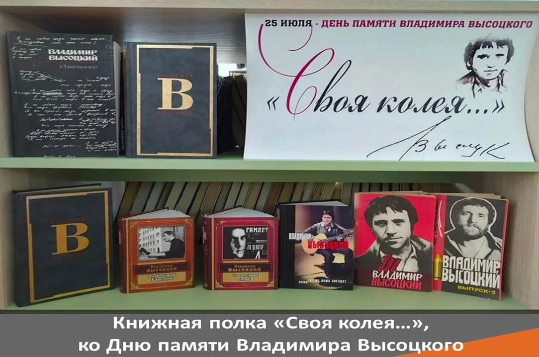 25 июля - День памяти Владимира Семеновича Высоцкого, одного из самых великих российских поэтов, муз