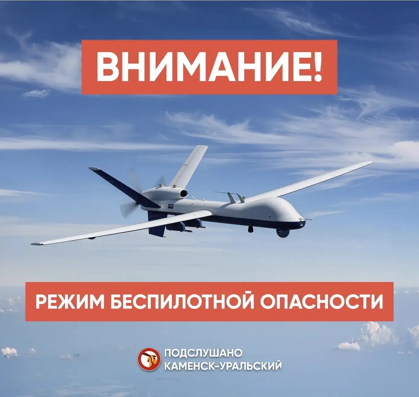 ❗️ «БЕСПИЛОТНАЯ ОПАСНОСТЬ» на территории Свердловской области 08.10.2026 в 10:30. Сохра...