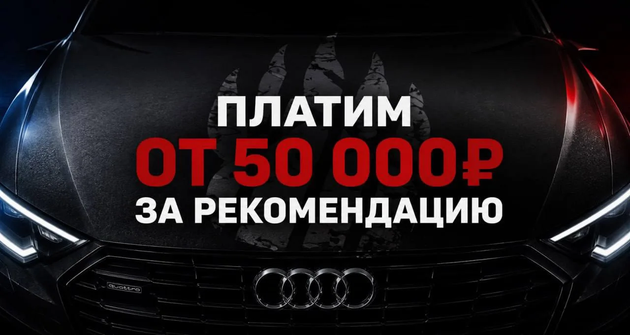 💰ПЛАТИМ ОТ 50 000 ₽ ЗА РЕКОМЕНДАЦИЮ