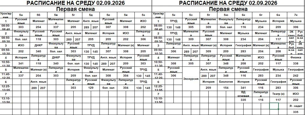 Расписание уроков на 02.09.26