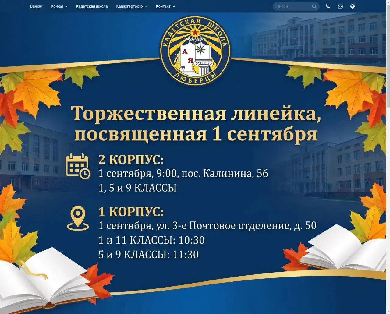 🔔 Уважаемые родители и ученики Кадетской школы! 🍂