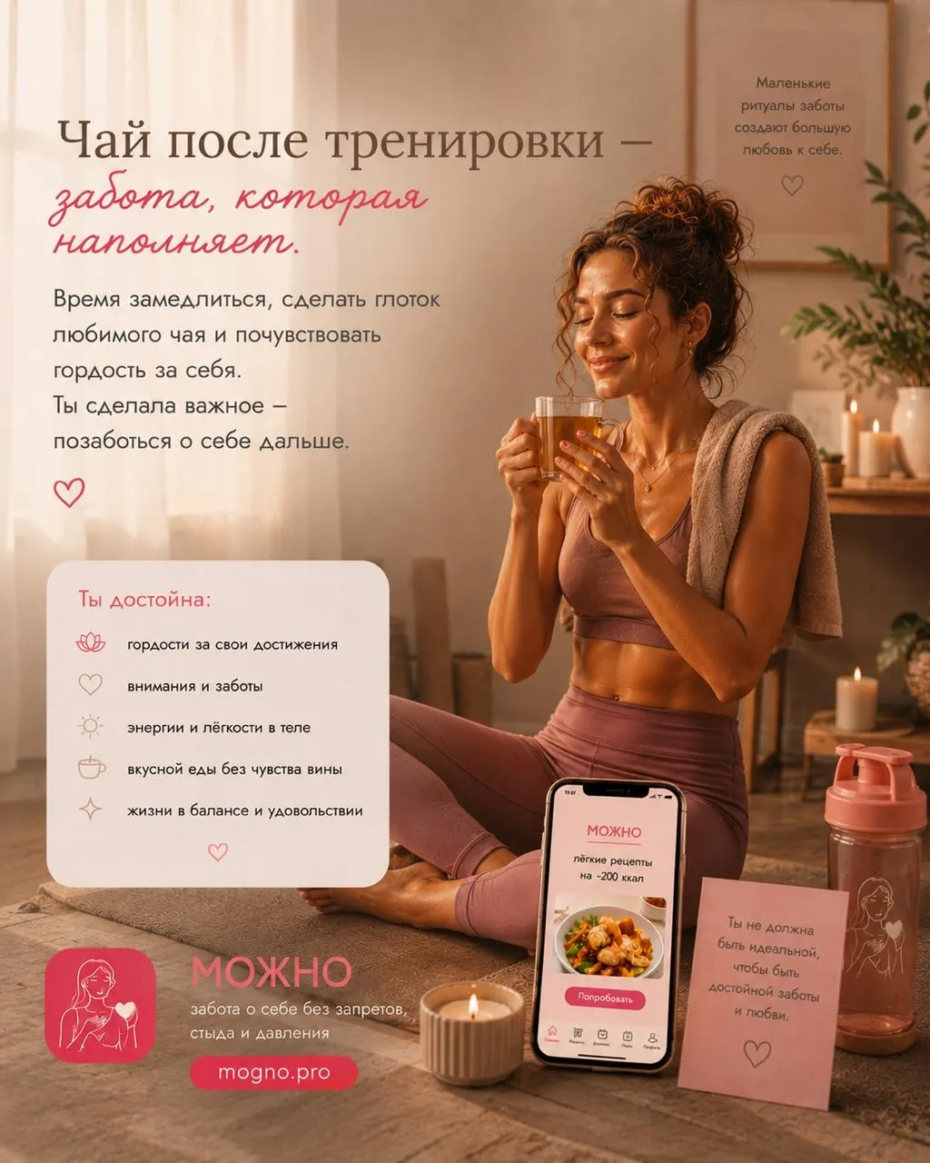 💌 Иногда забота о себе начинается с самых простых моментов — тёплого чая, спокойного в...