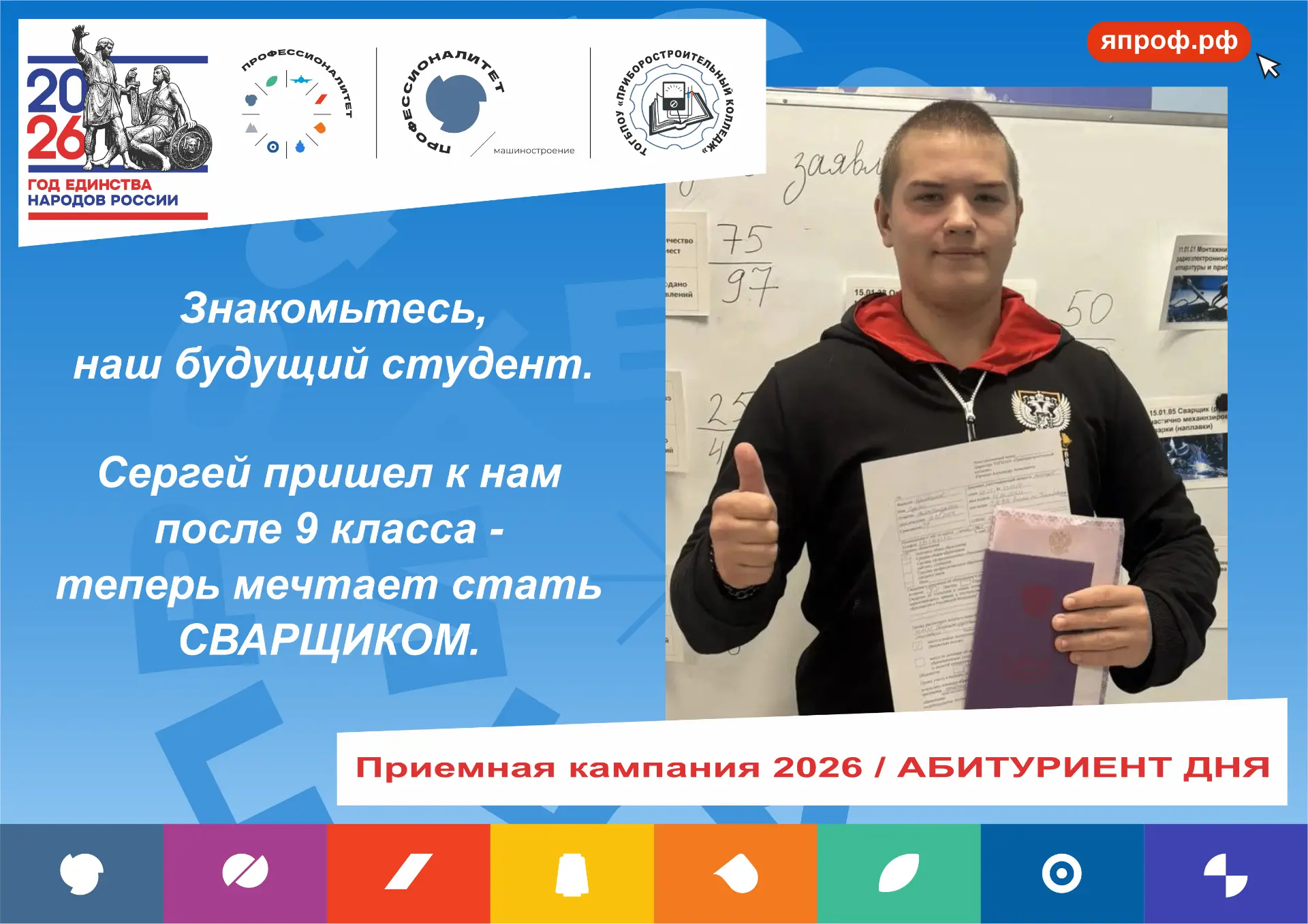 📸 Абитуриент дня: история одного выбора! 📸

🔥 Сегодня в центре внимания — Сергей. Он пришёл к нам
