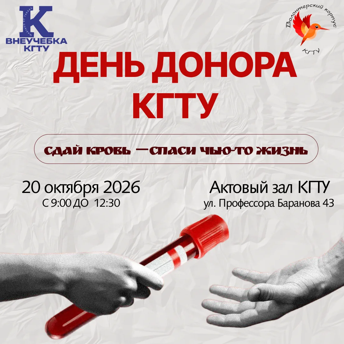 🩸 Друзья, в КГТУ пройдет День донора