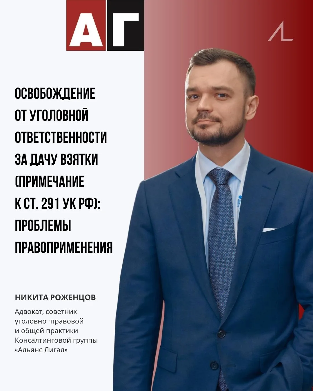 Уважаемые друзья и коллеги,

В профессиональном издании «Адвокатская газета» опубликована статья Ник