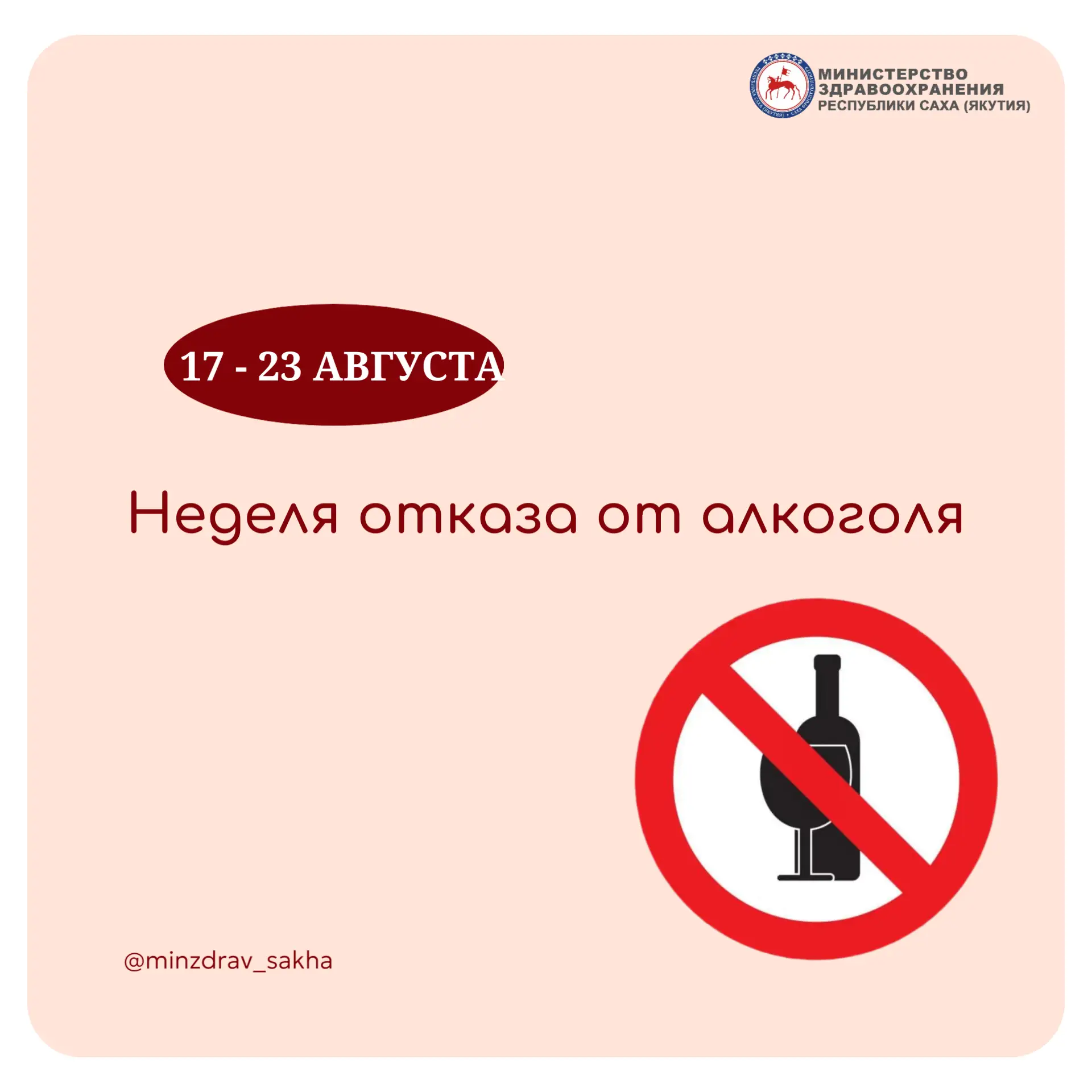 Неделя отказа от алкоголя