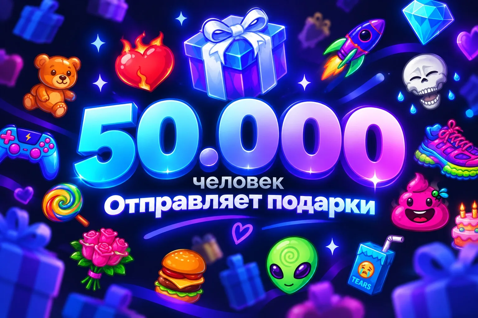 Нас уже 50.000 🎉