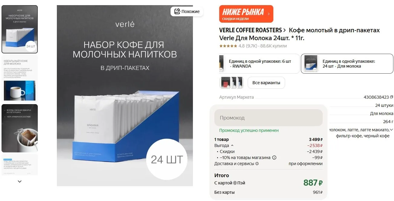 ⚡Кофе молотый в дрип-пакетах Verle Для Молока 24шт. * 11г.
