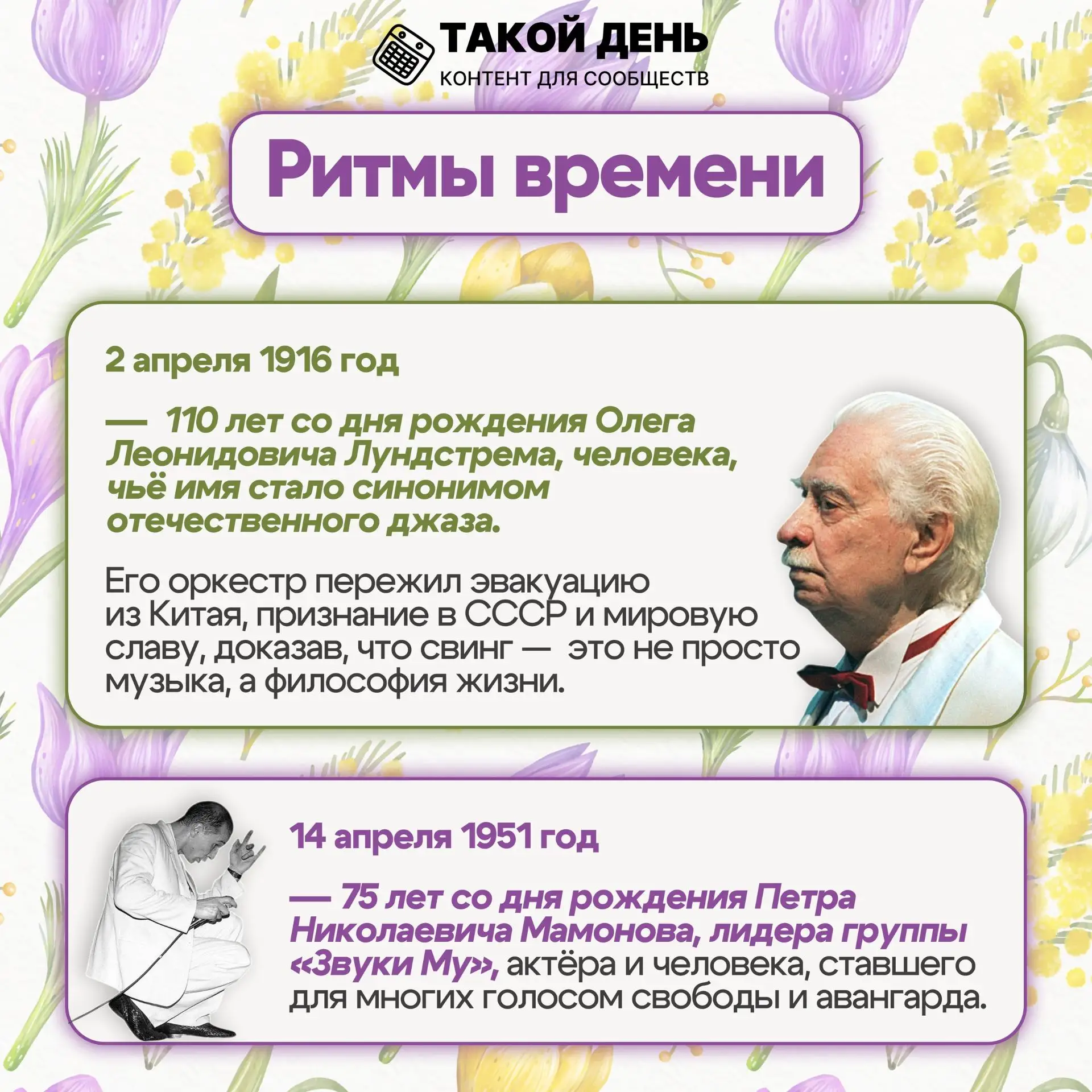 ✨Юбилеи апреля✨