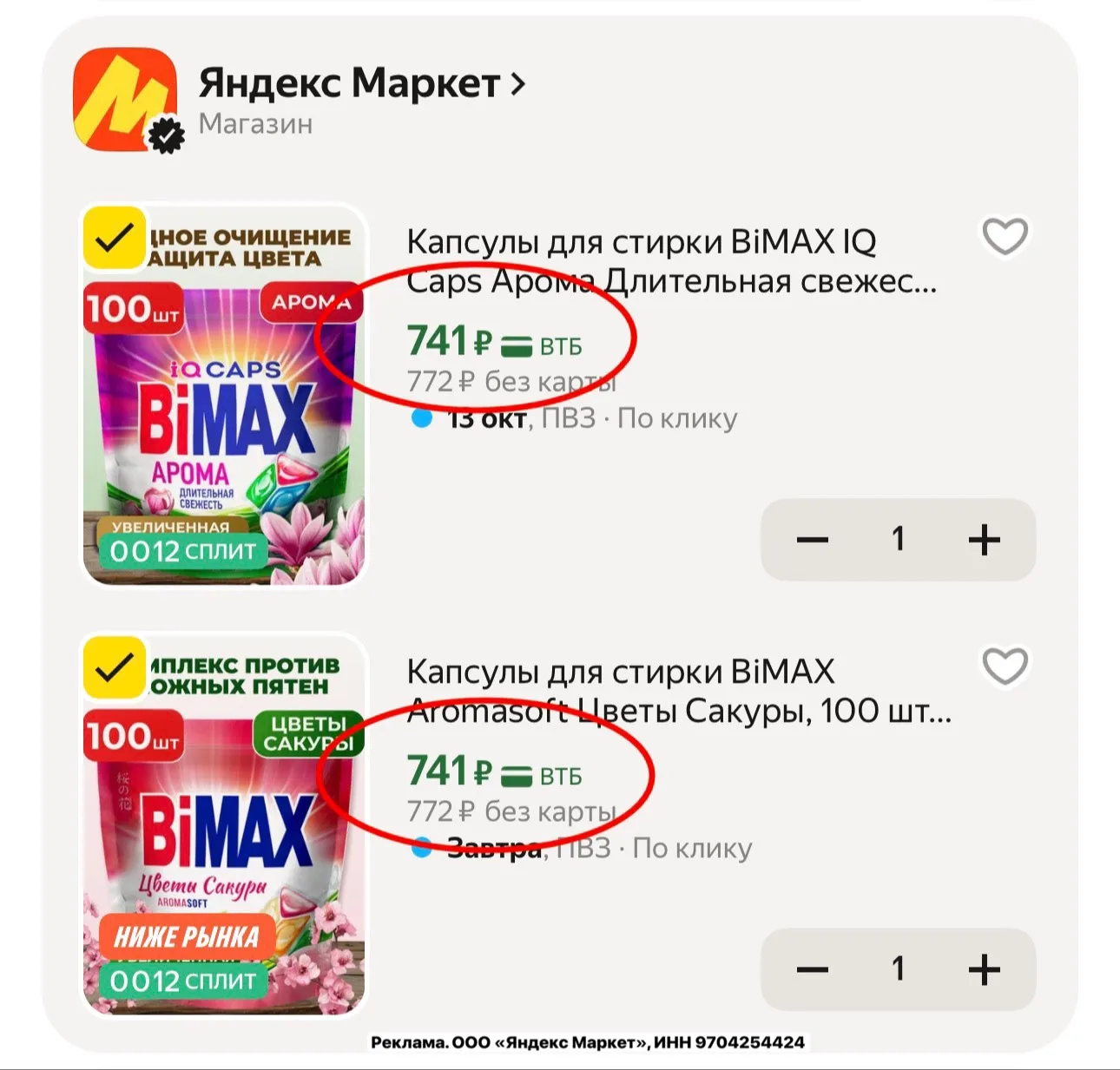 Таблетки для стирки BiMAX