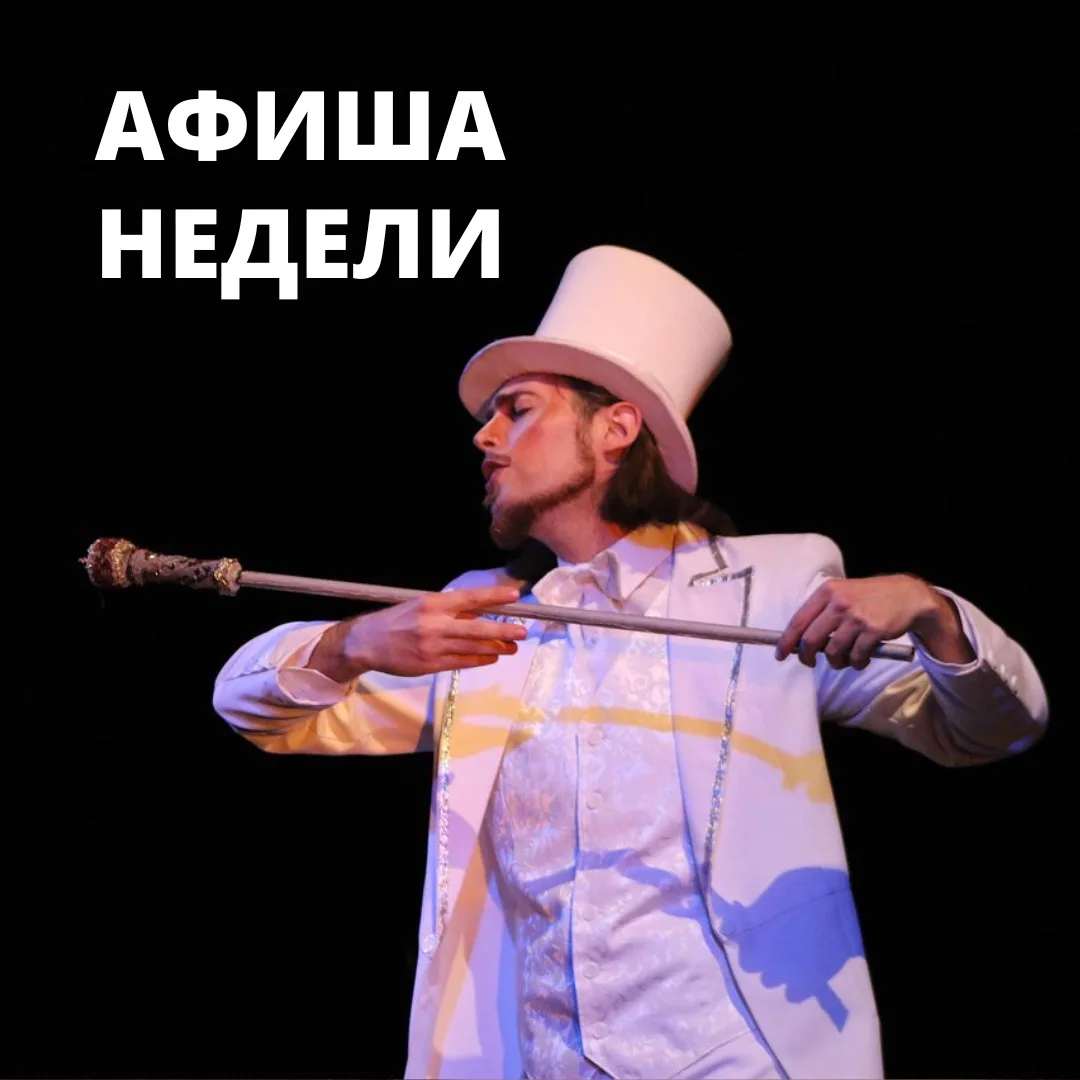 План на выходные простой — идём в театр «Буратино»!

В субботу — загадочная и атмосферная сказка «Ка