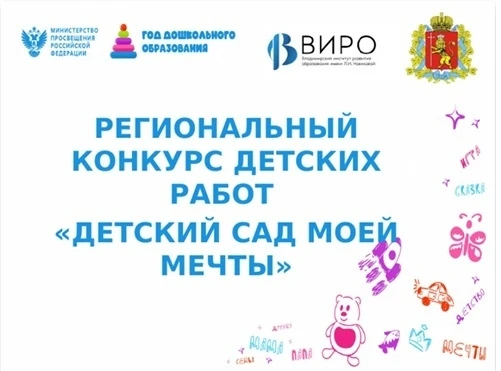 Во Владимирском институте развития образования подведены итоги регионального конкурса д...