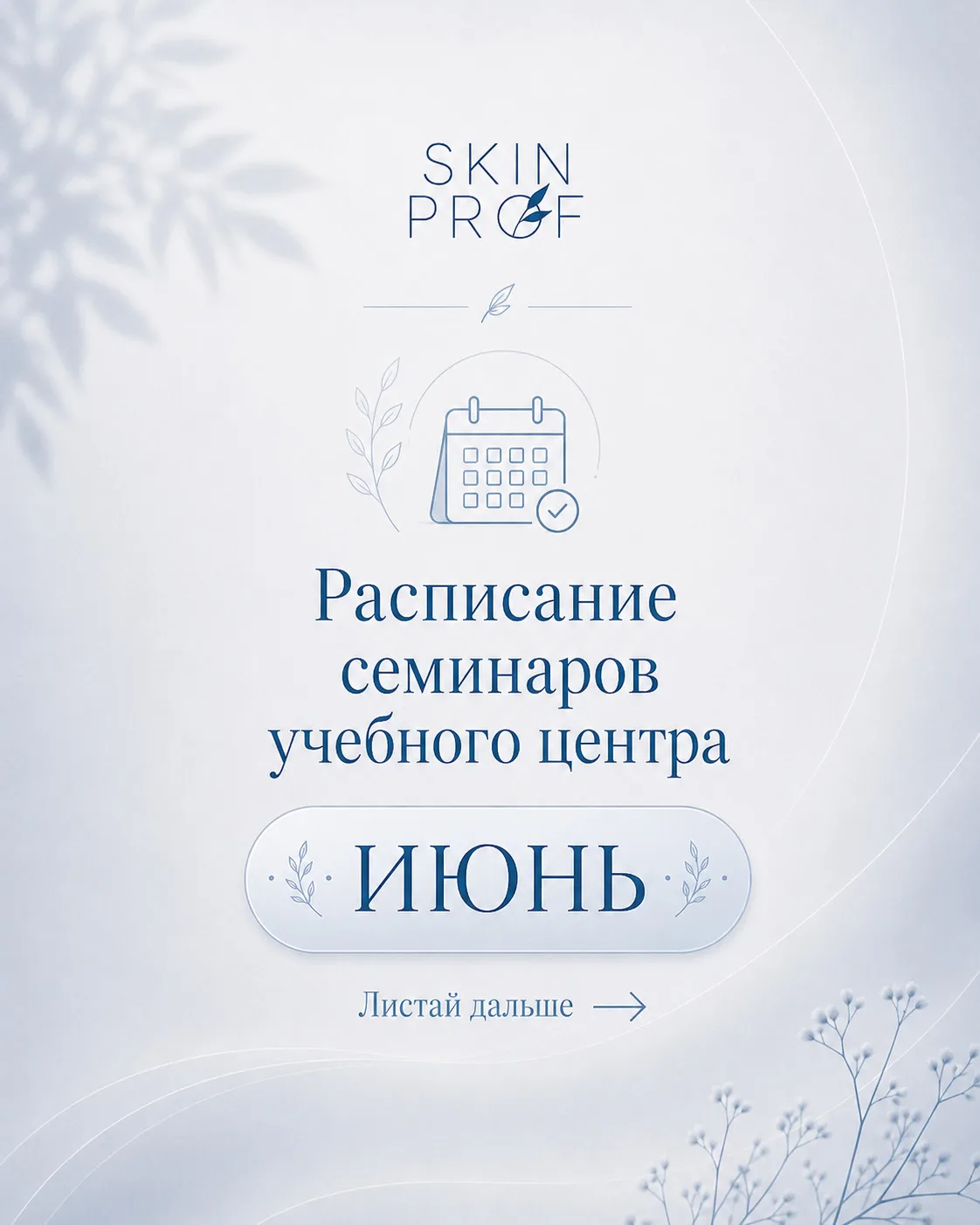 Коллеги, публикуем расписание семинаров нашего учебного центра на июнь.