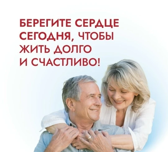 Профилактика сердечно-сосудистых заболеваний.