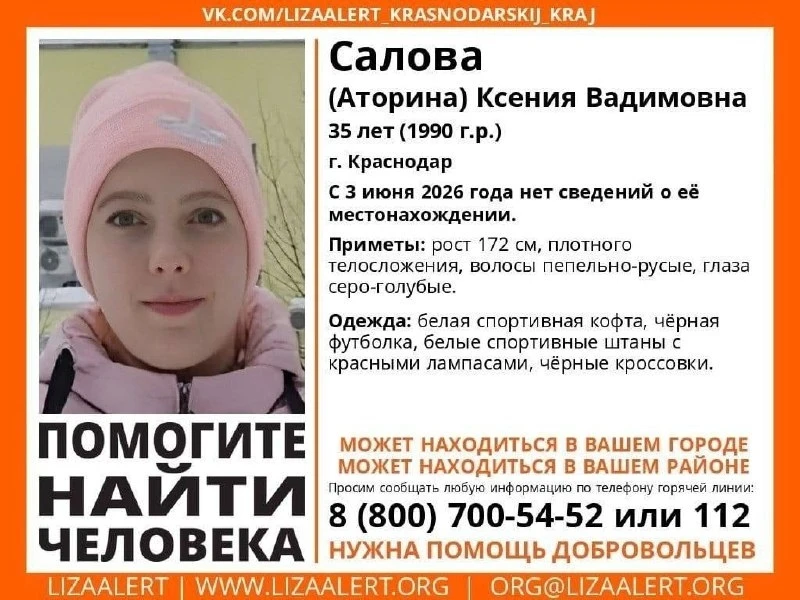 В Краснодаре ищут пропавшую женщину с 3 июня

35-летняя Ксения Салова (Аторина) ушла из дома и не ве