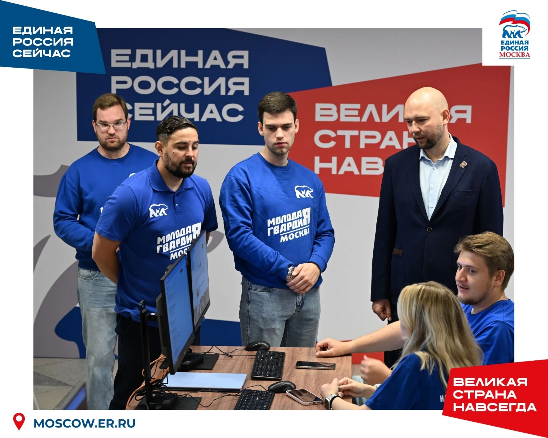 В Штабе общественной поддержки Единой России начал работу Ситуационный центр по наблюде...