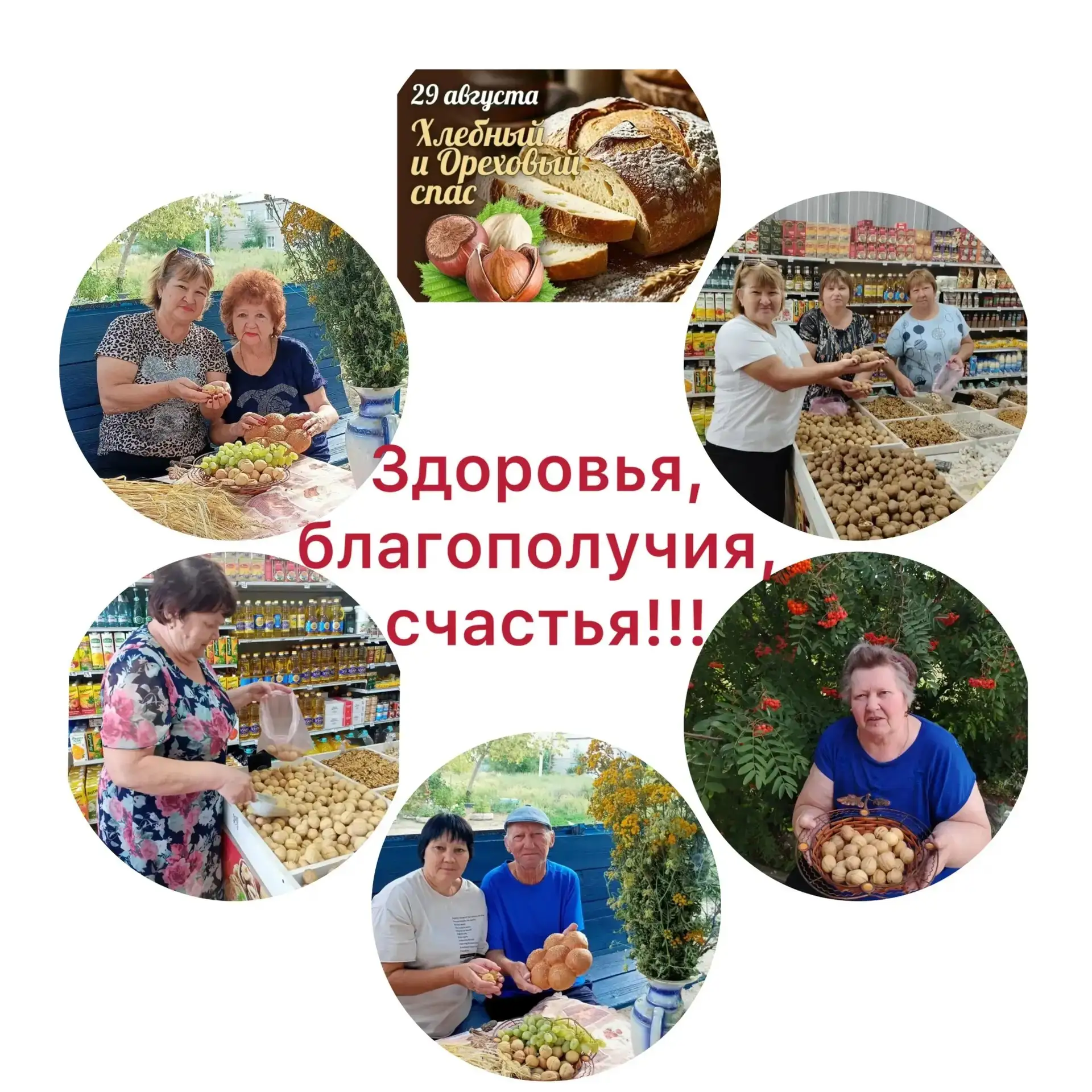 29 августа отмечается Ореховый Спас - последний из августовских Спасов.🌰  В этот празд...
