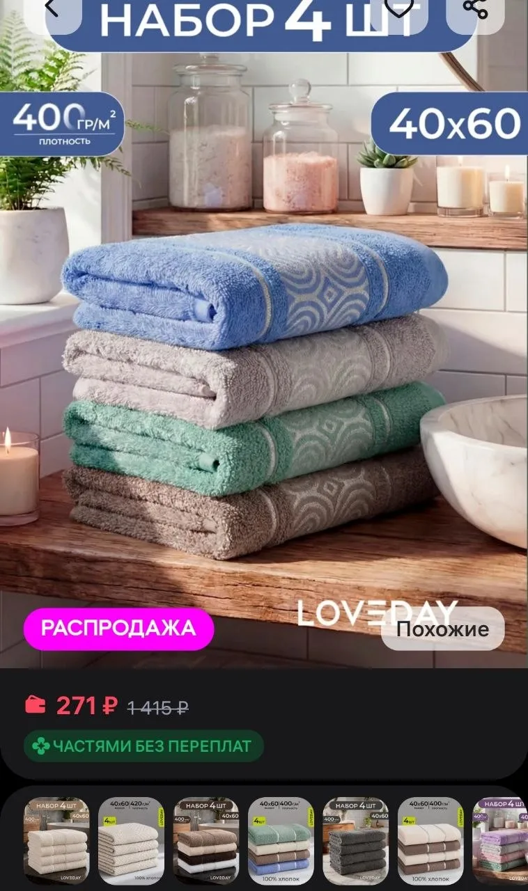 Полотенца махровые для рук и лица набор (40х60 см -4 шт) 
https://www.wildberries.ru/catalog/8835934