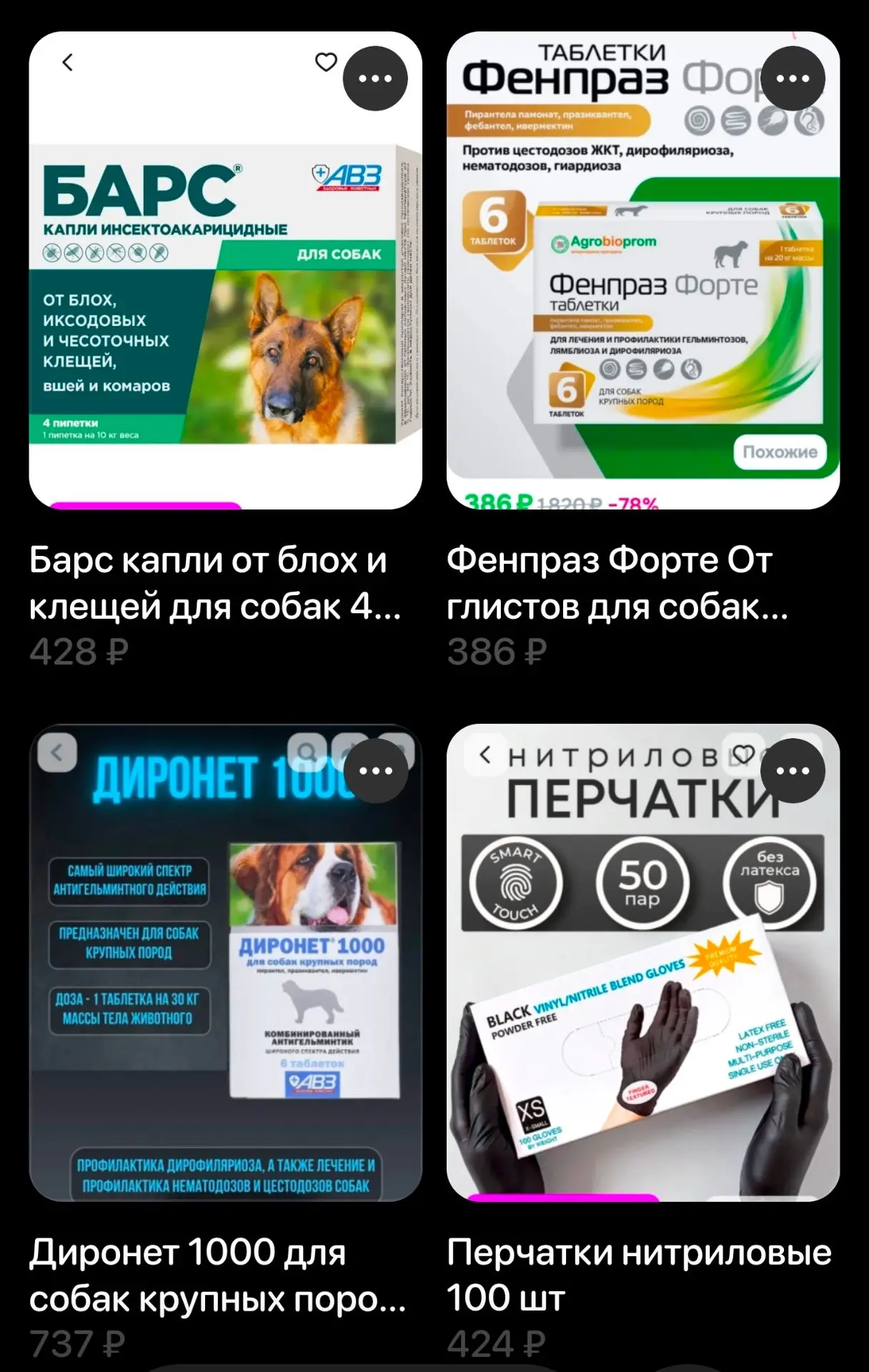 ДРУЗЬЯ, В ПРИЮТ ОЧЕНЬ НУЖНЫ ПРЕПАРАТЫ ОТ ПАРАЗИТОВ.