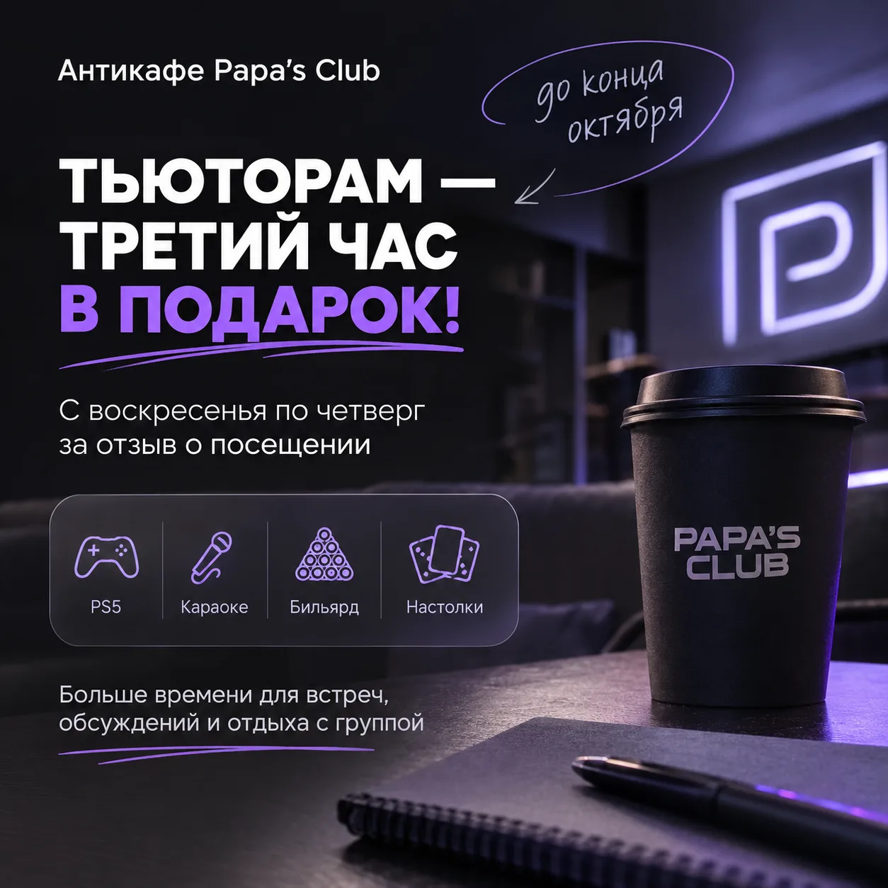 🎓 Тьюторам — третий час в подарок!