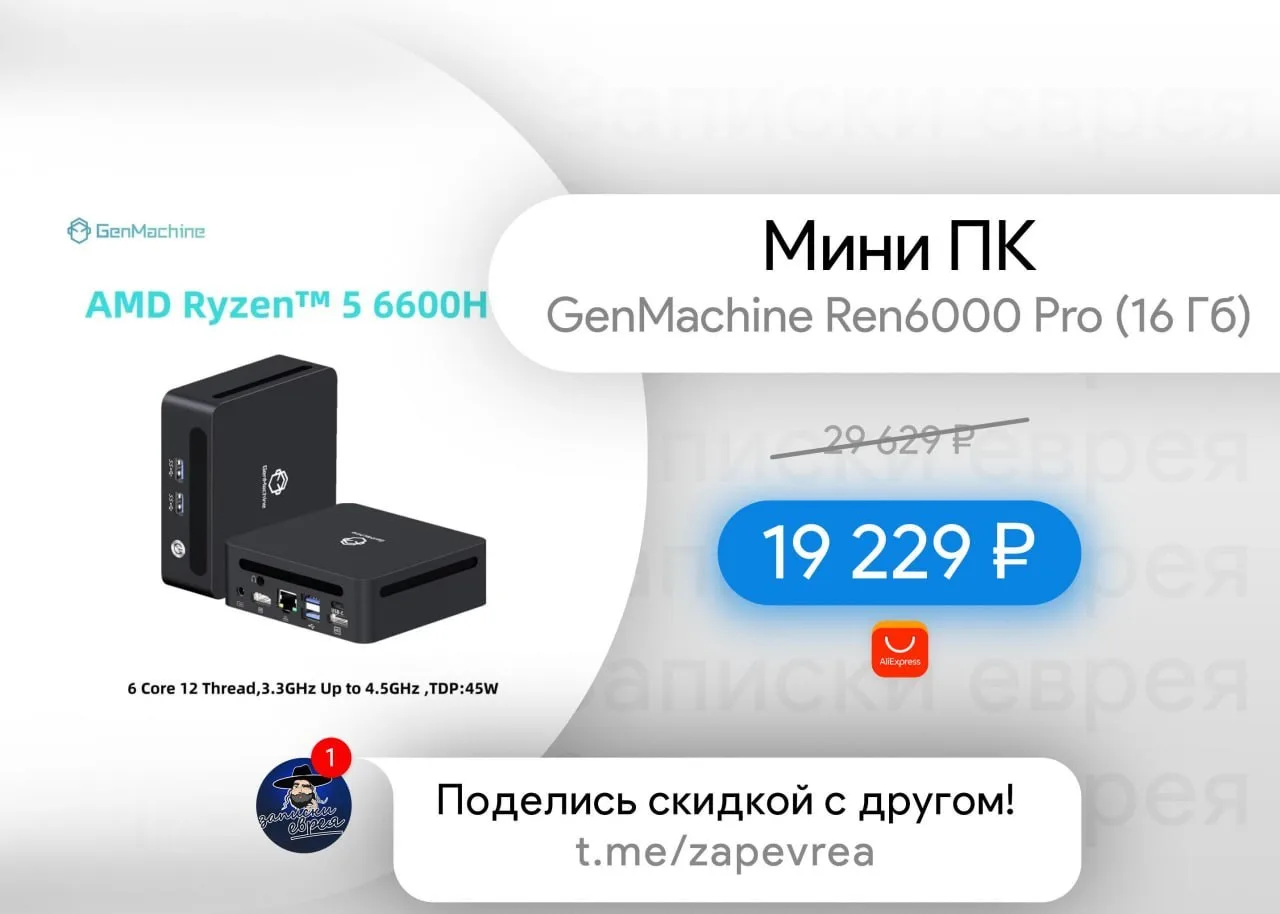 Мини ПК GenMachine Ren6000 Pro (16 Гб)