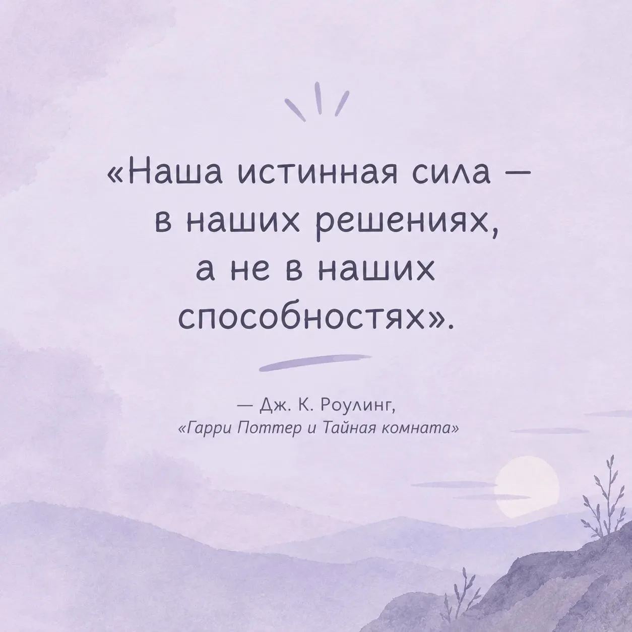 Помните, что мы состоим из наших поступков. Важно не то, какие у вас черты характера, а...