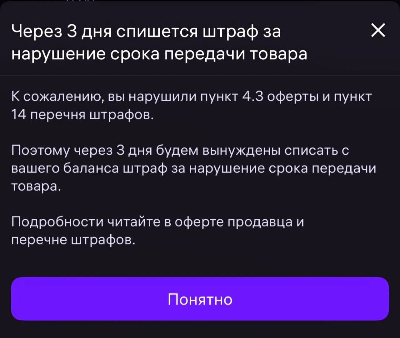 💰Селлеры Wildberries жалуются на штрафы за просрочку даже при быстрой FBS-отгрузке.