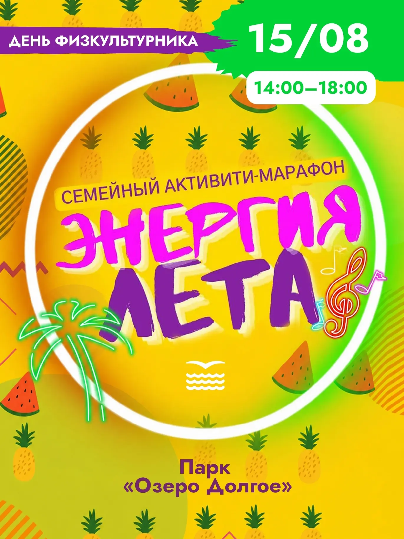 🤸 Приглашаем любителей здорового образа жизни на Активити‑марафон «Энергия лета»!