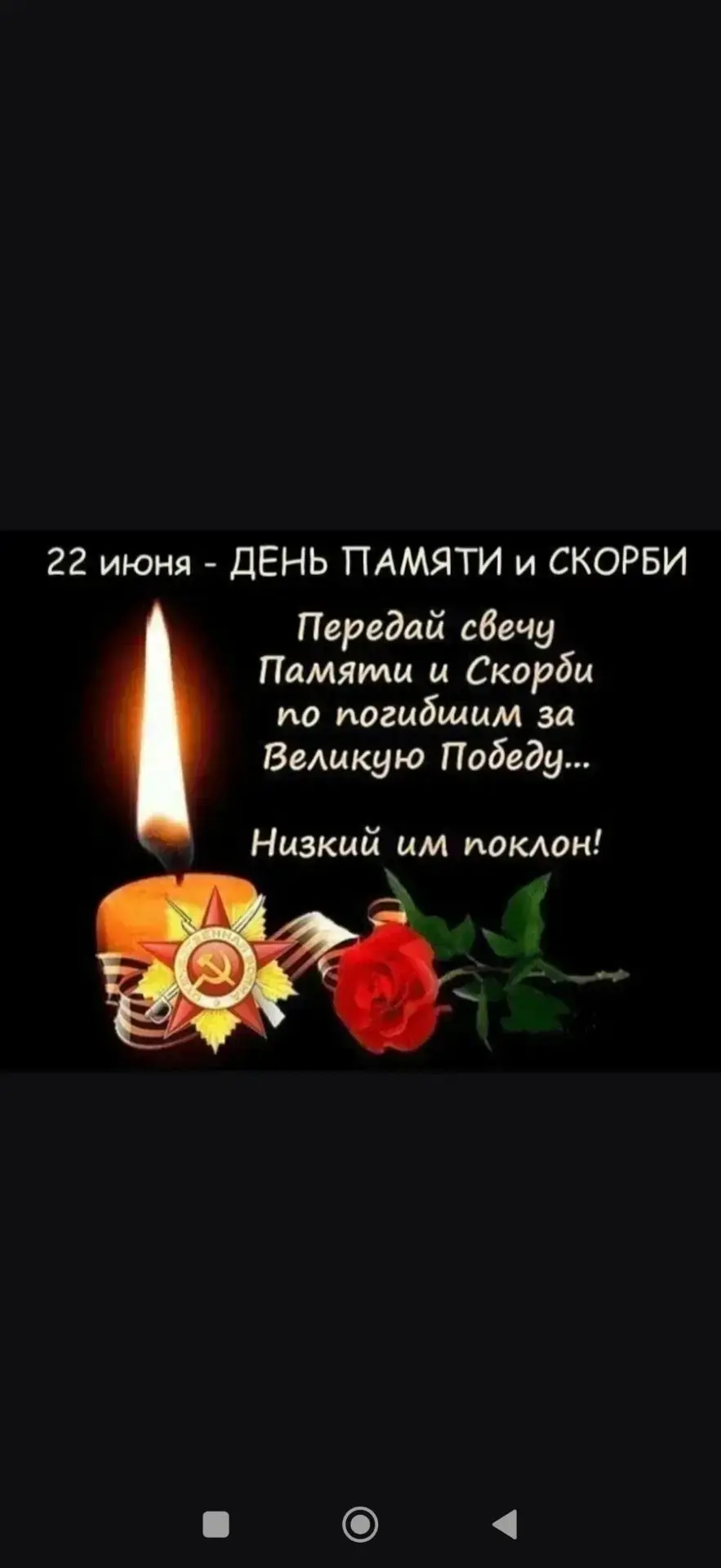 🕯️ 22 июня. День памяти и скорби.
Ровно в 4 часа утра 85 лет назад началась самая страшная и долгая